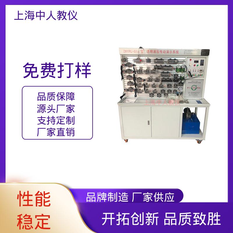 液压气动综合 教学实训设备 透明型工业型可根据用户要求定制 中人