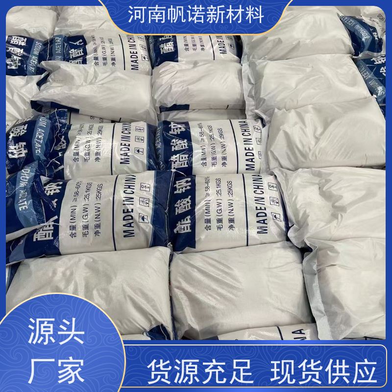 帆诺品牌 水厂专用药剂 全国发货 印染厂使用 副产乙酸钠