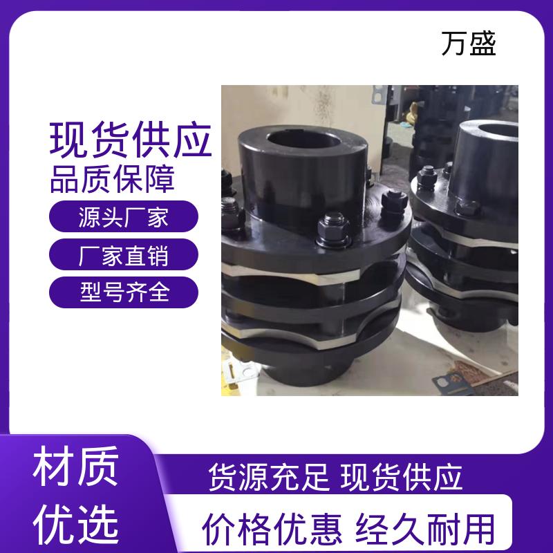 万盛 单节键槽型联接钢件 单双膜片联轴器 印刷机械 齿轮泵