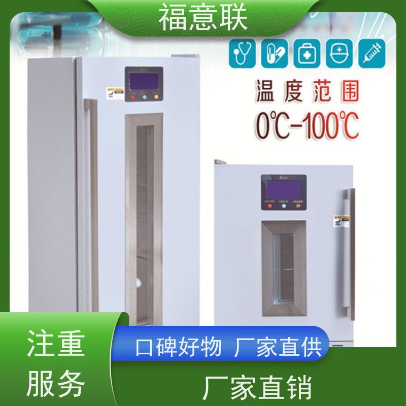 北 京福意联电器 0-20度 临床试验中心存放药物 带双锁 62L