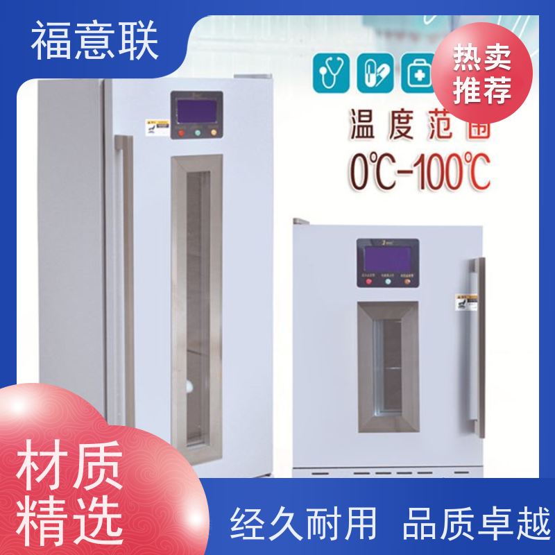 北 京福意联电器 0-30度 临床试验药物恒温箱 带双锁 70L