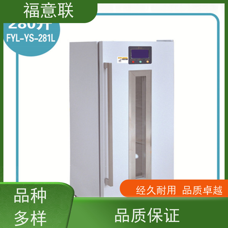 福意联 FYL-YS-100L 药品冷藏箱 带校准报告 88L
