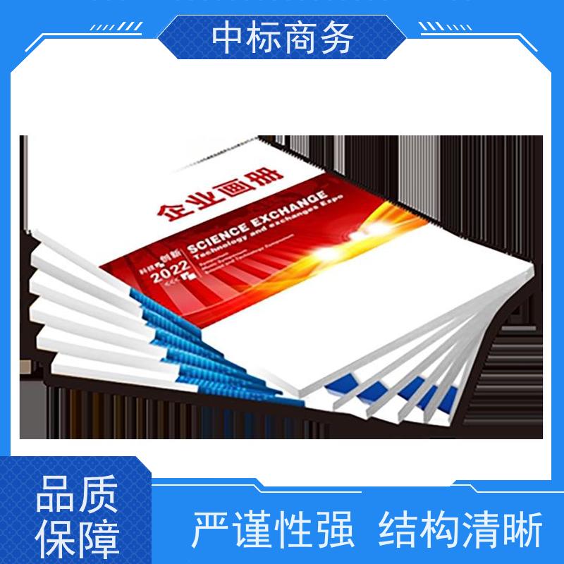 中标商务 成 都招投标书代做 优秀的排版设计 为企业节省人力成本