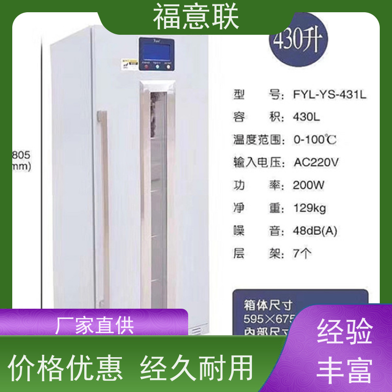 北 京福意电器 FYL-YS-430L 药品冷藏箱 带双锁 128L