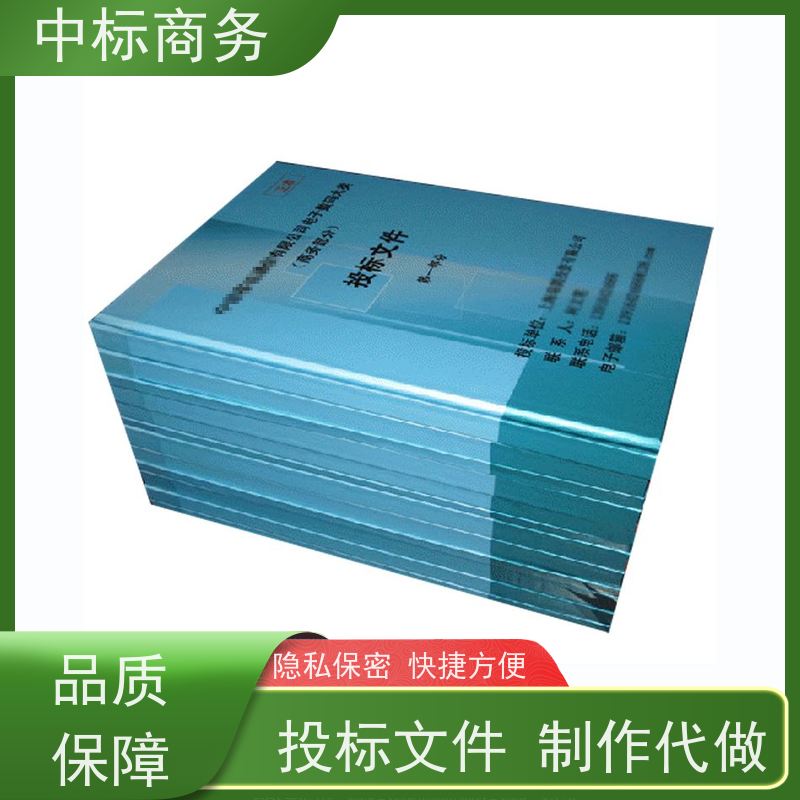 中标商务 成 都代做投标文件 随时沟通满足需求 为客户量身定制