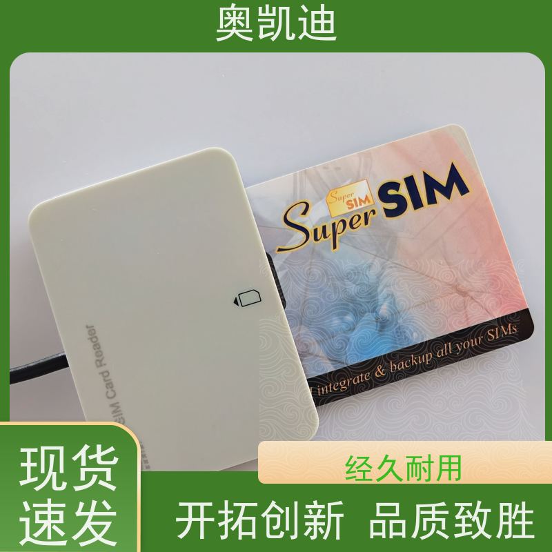 奥凯迪自主编辑联通试机卡智能设备制造、生产