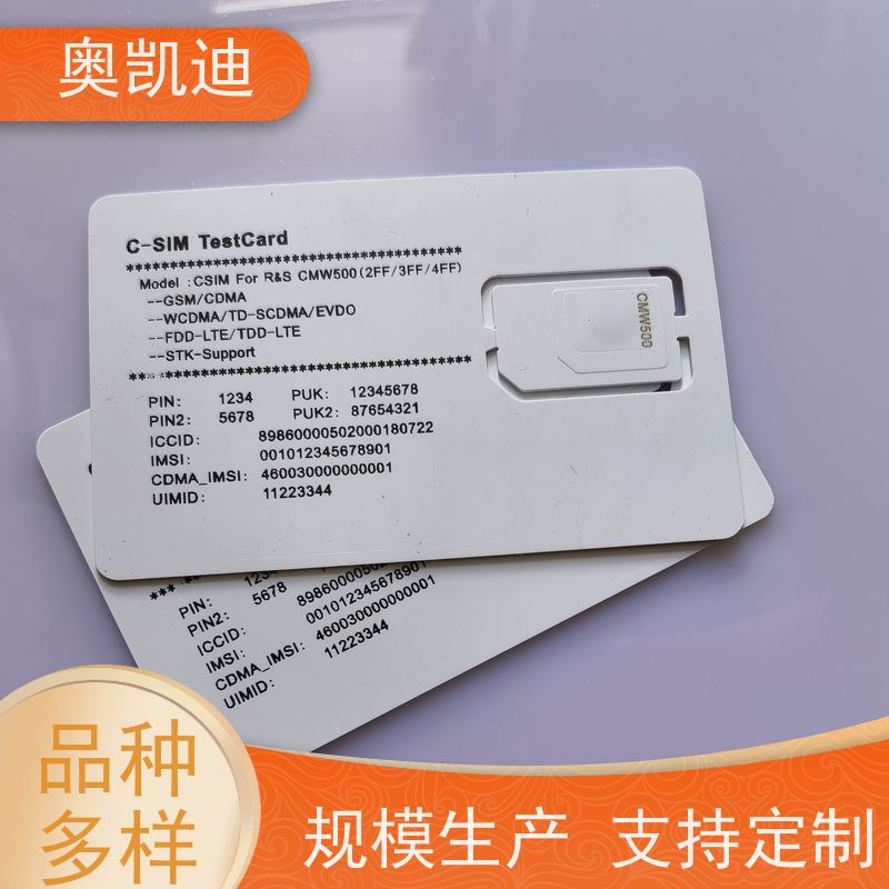 奥凯迪可编辑电信物联卡手机生产、组装测试