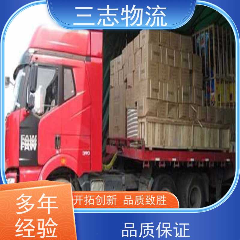 昆明到金华货运公司 货到全国 三志物流 急件托运 精心服务一站直达