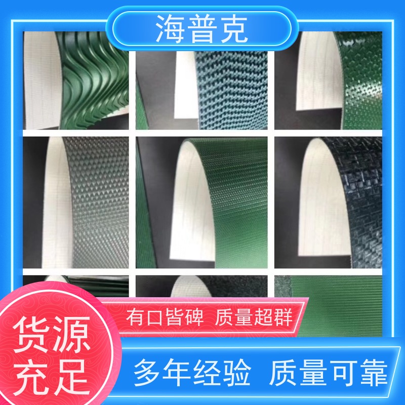 海普克 矿山粮食专用 薄款耐磨低噪音 耐高温 人字型输送带