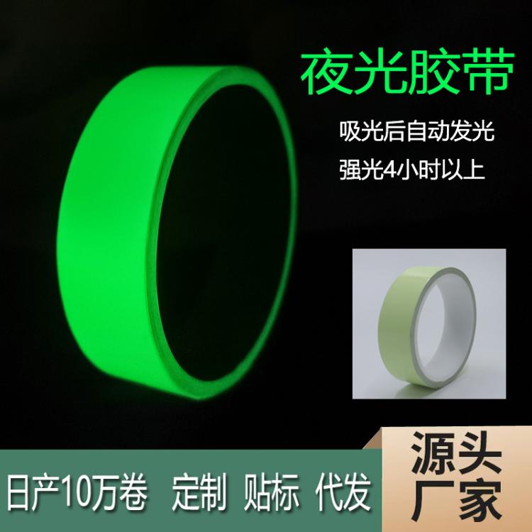夜光胶带警示地面蓄光荧光贴高粘防水楼梯台阶自发光绿色跨境