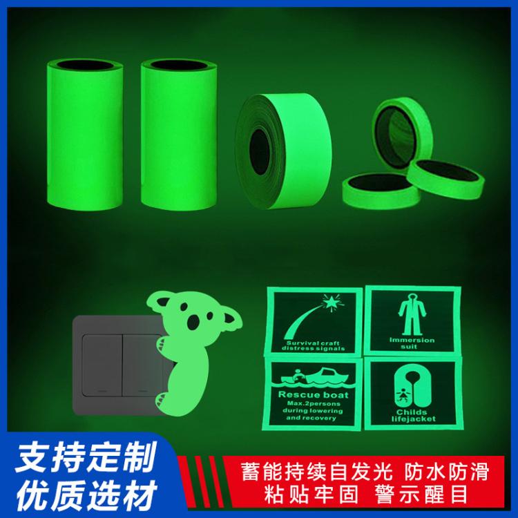 夜光贴pvc自发光荧光贴自粘胶带DIY跨境安全标识车身警示发光贴条