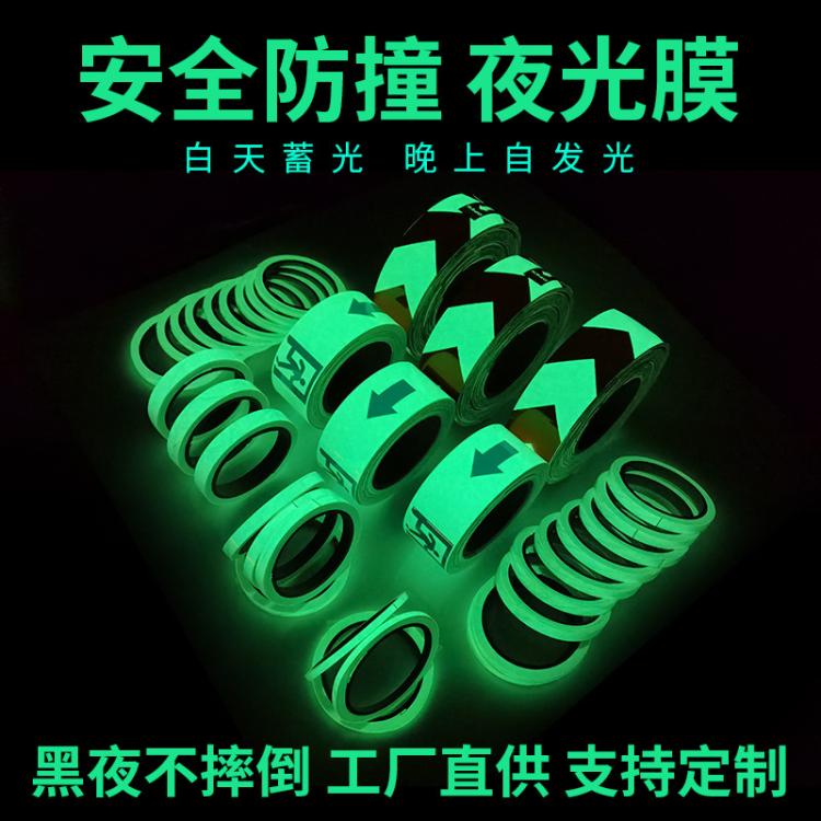 安全出口警示夜光膜楼道安全警示发光胶带夜间反光贴夜光墙贴