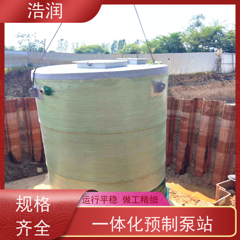 浩润 一体化预制泵站处理设备 耐腐蚀 耐老化 HRPS型