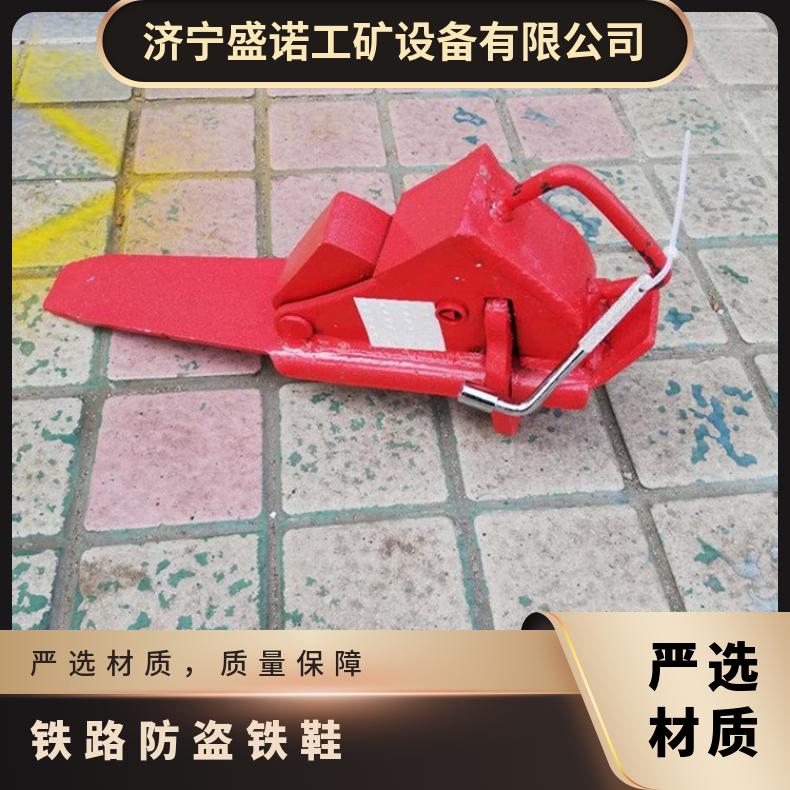 盛诺加工铁路防盗铁鞋60轨操作简单止轮工具