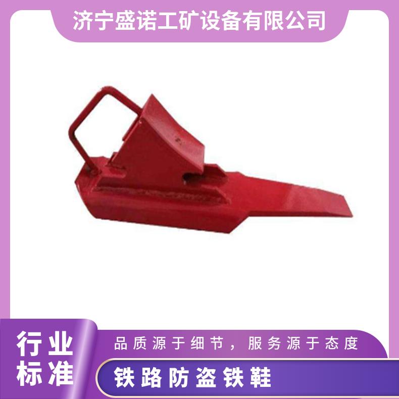 盛诺生产防溜防盗铁鞋规格器规格齐全止轮工具