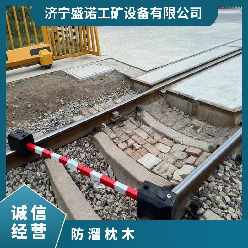 盛诺铁路橡胶枕木使用寿命长性能稳定止轮工具