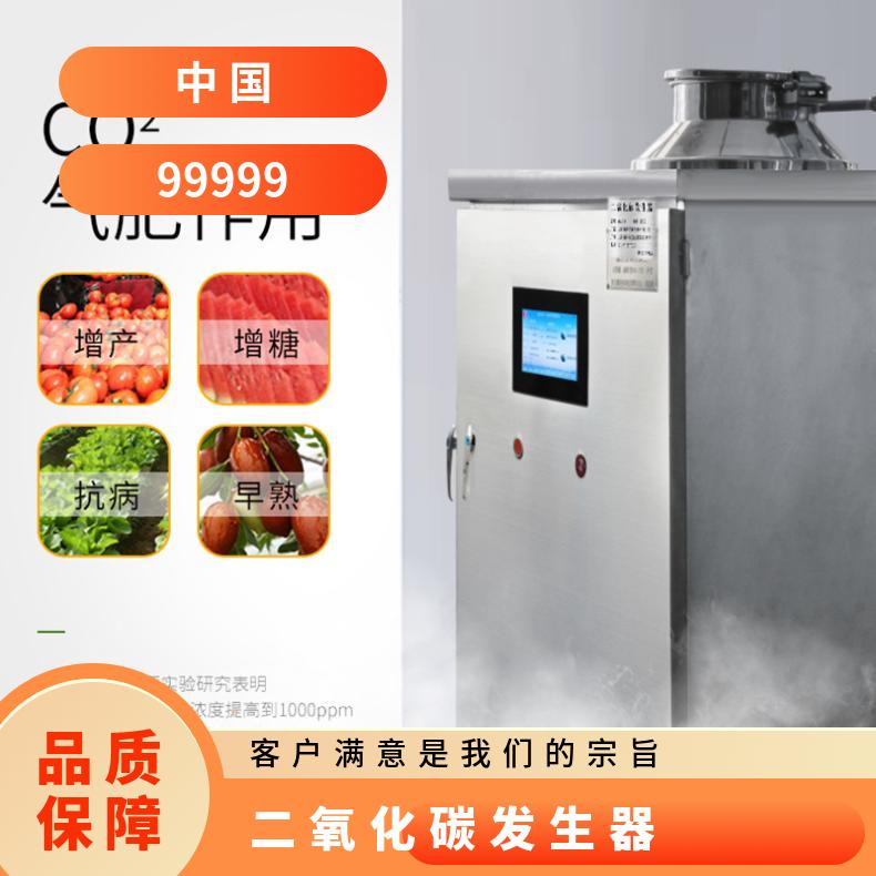 盛诺生产大棚用二氧化碳发生器连手机CX30蔬菜水果增产增量
