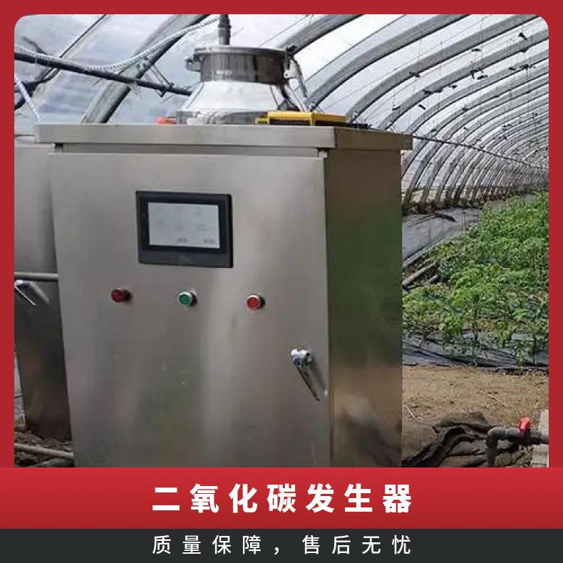 盛诺生产大棚用二氧化碳发生器连物联网CX100蔬菜水果增产增量