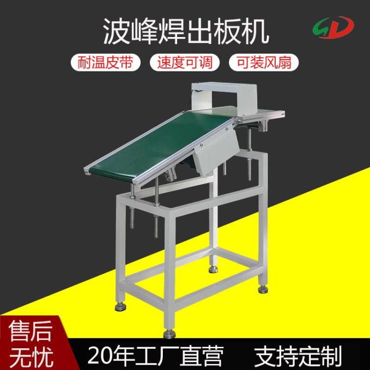 晟典波峰焊出板机DIP插件车间生产线链条输送流水线接驳台