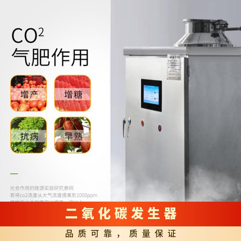 盛诺大棚用二氧化碳发生器智能型CX30蔬菜水果增产增量
