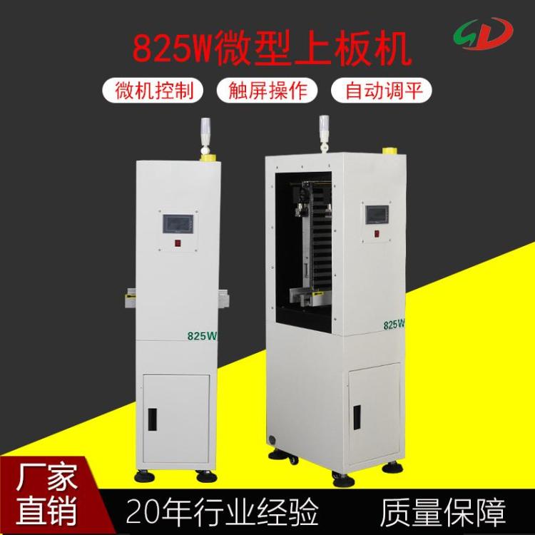 晟典 SMT小型层叠式上板机 微型无框自动设备简易升降上料机