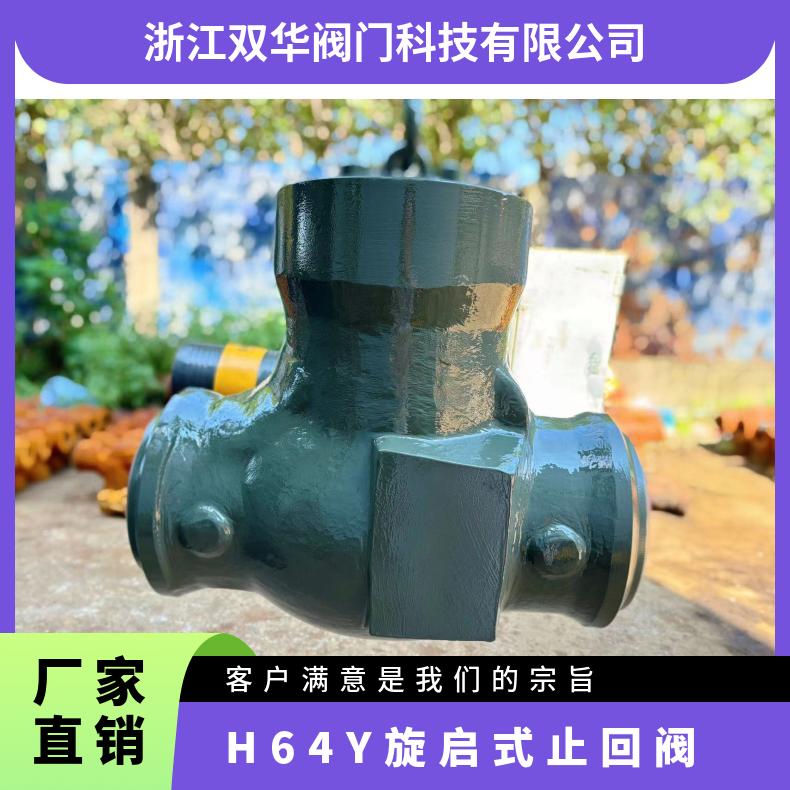 H64Y 电站焊接式止回阀对焊高温高压旋启式 双华阀门质量保证