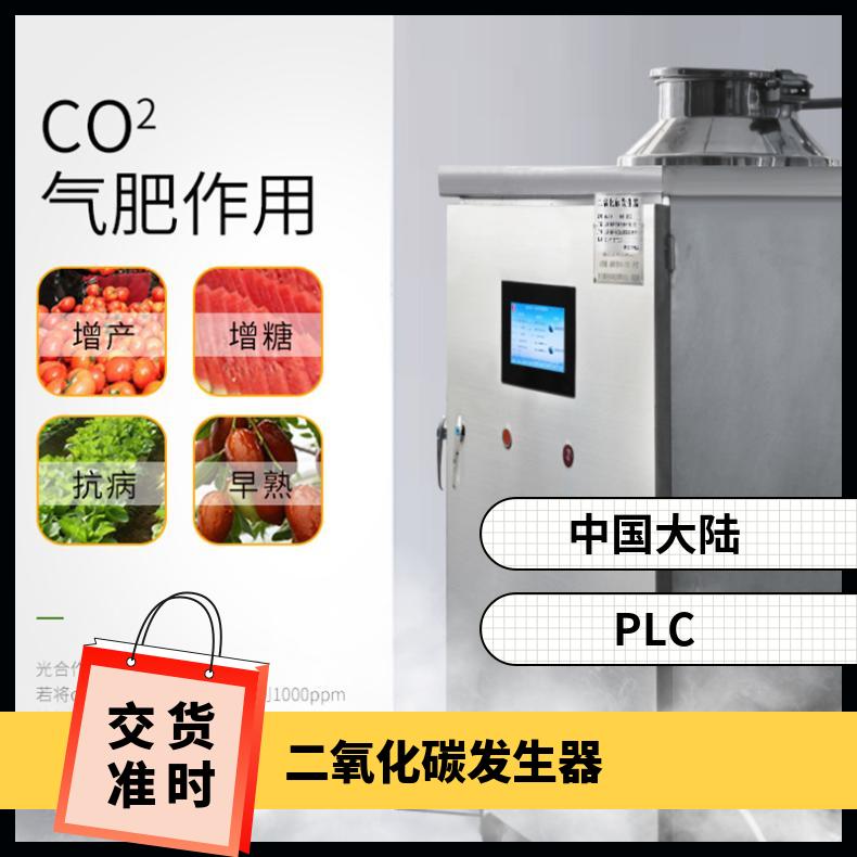 盛诺农用二氧化碳发生器智能型CX100蔬菜水果增产增量