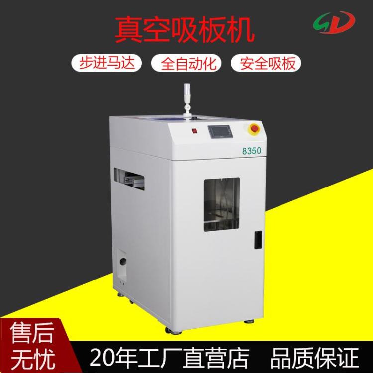 晟典0.9米全自动真空吸板机 SMT流水线PCB传输送升降上下料机