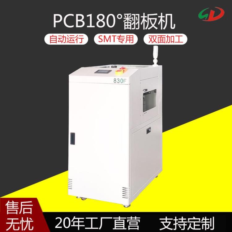 晟典 180度翻板机PCB电路板生产流水线传输送翻旋转厂家