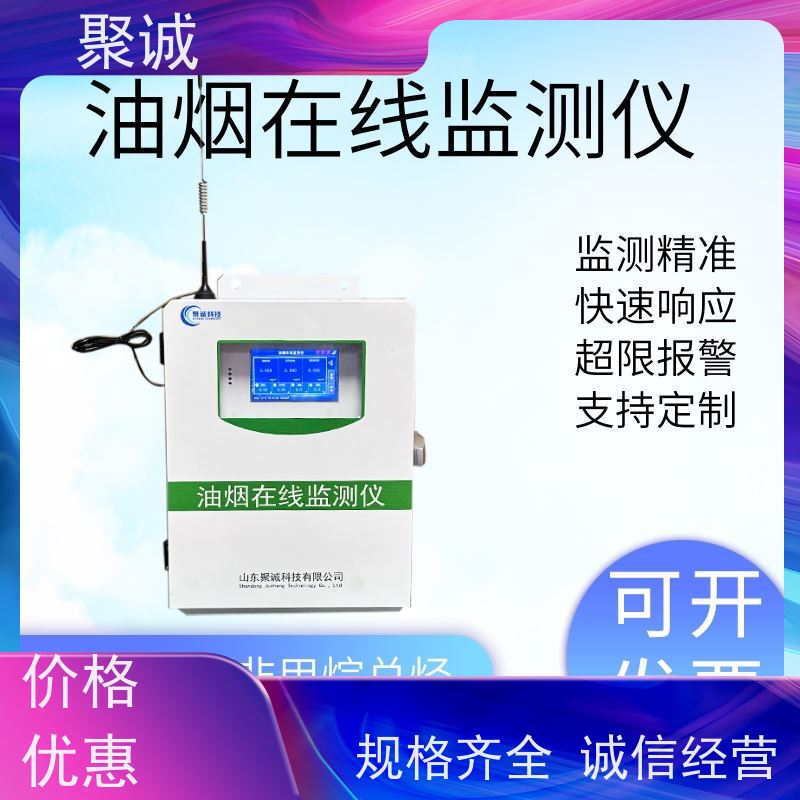 VOC在线监测系统厂界报警装置涂装喷涂废气治理监测设备油烟监测