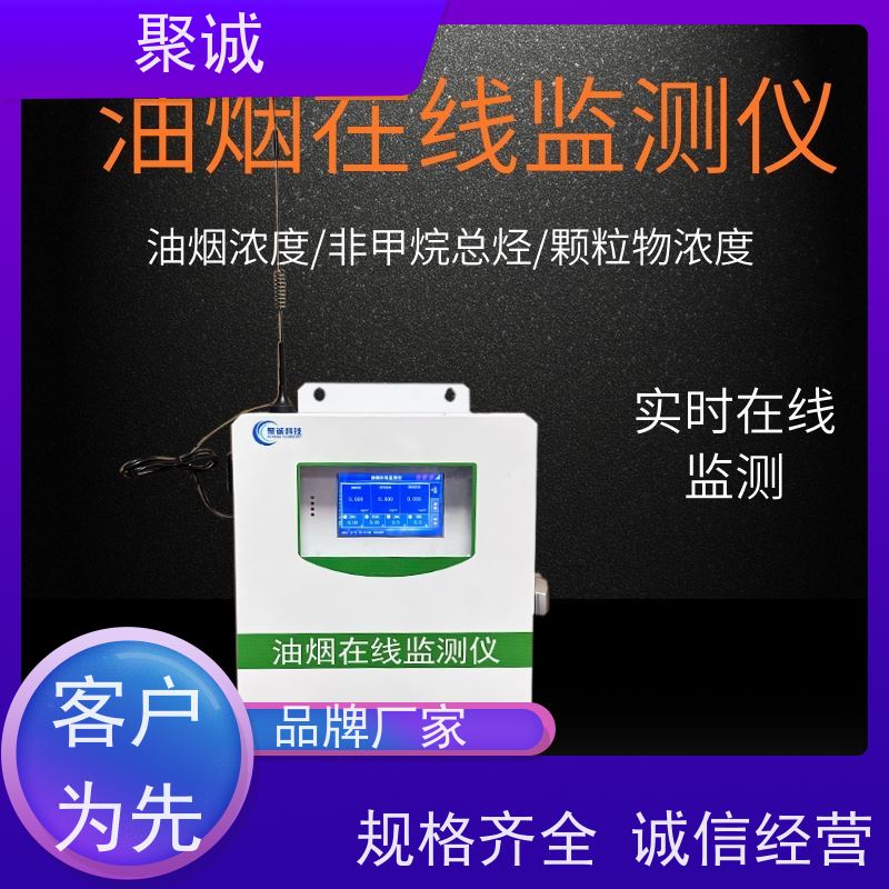 油烟监测系统 油烟颗粒物 浓度在线监测 鑫俊泽实体供应 质量保障