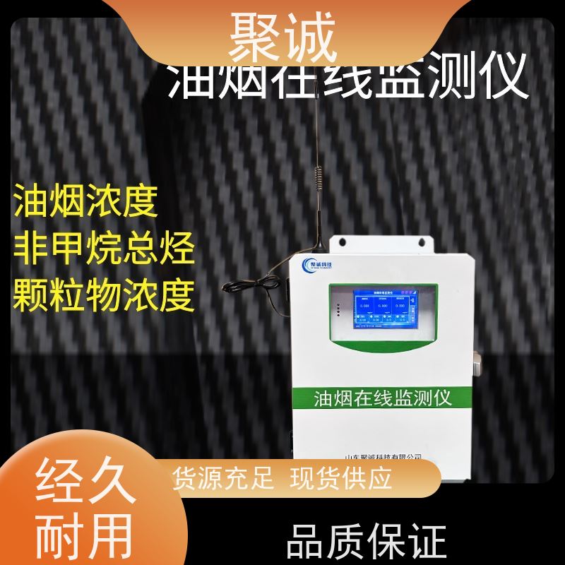 聚诚 扩散式油烟浓度检测仪 油烟监测系统 餐饮行业油烟监测设备