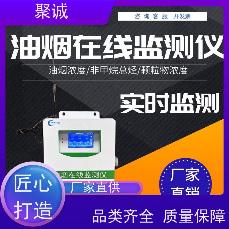 油烟在线监测仪建筑工地水质实时在线二氧化硫监测系统
