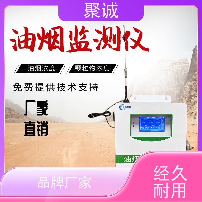 餐饮油烟在线监测仪 颗粒物 非甲烷总烃 油烟浓度监测系统