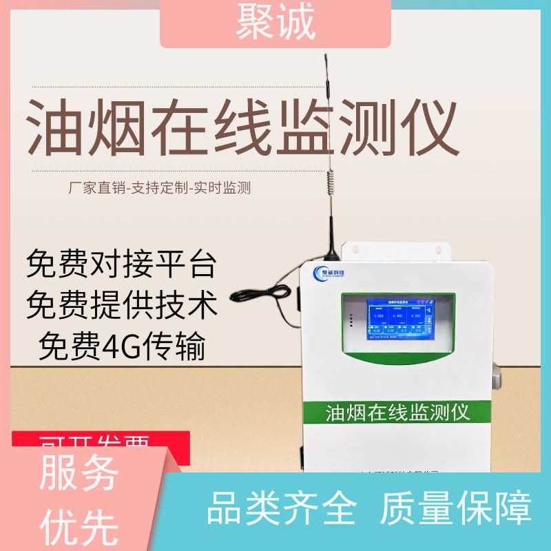 油烟在线监测仪扬尘总磷水质实时在线二氧化硫监测系统