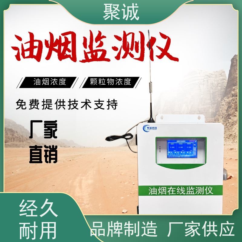 油烟在线监测系统 厨房烟气浓度检测设备 长时间运行免维护
