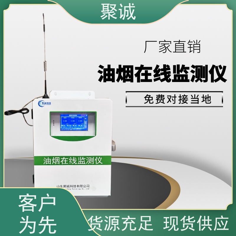 油烟监测系统便携式快速油烟检测仪油烟排放浓度测试仪