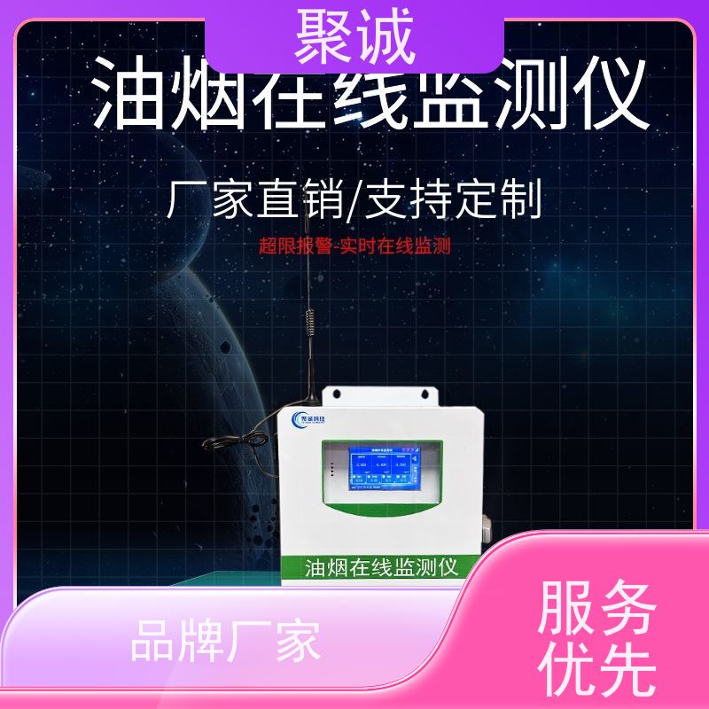 油烟监测系统餐厅厨房高精度高灵敏度环境空气油烟在线监测设备
