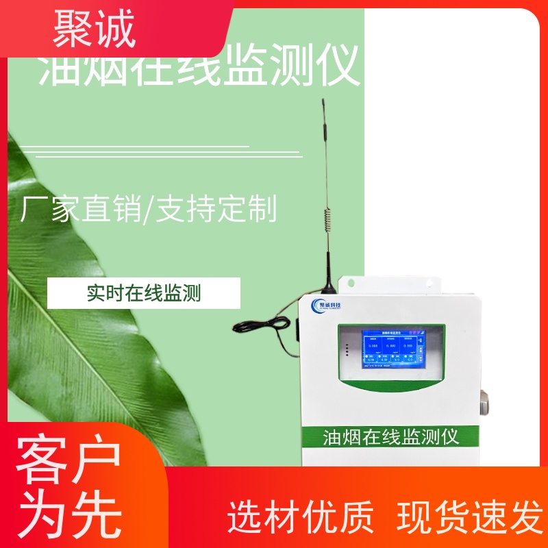 供应纺织业油烟类废气排放在线监测系统西科境源XK-100型