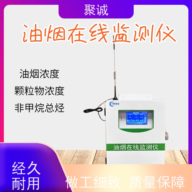 油烟在线监测仪颗粒物油烟浓度餐饮油烟排放量实时监控检测系统