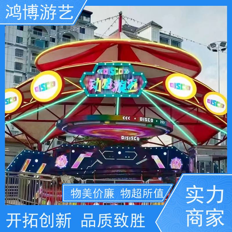 鸿博游艺 公园迪斯科转盘 儿童游乐设备 可定制
