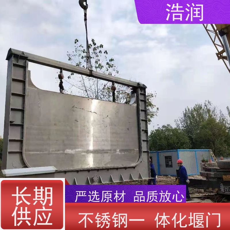 浩润 液压下开式堰门 防腐性强 结构合理坚固 性能稳定