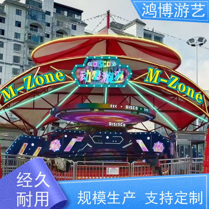 鸿博游艺 户外迪斯科转盘 刺激游乐项目 支持定制