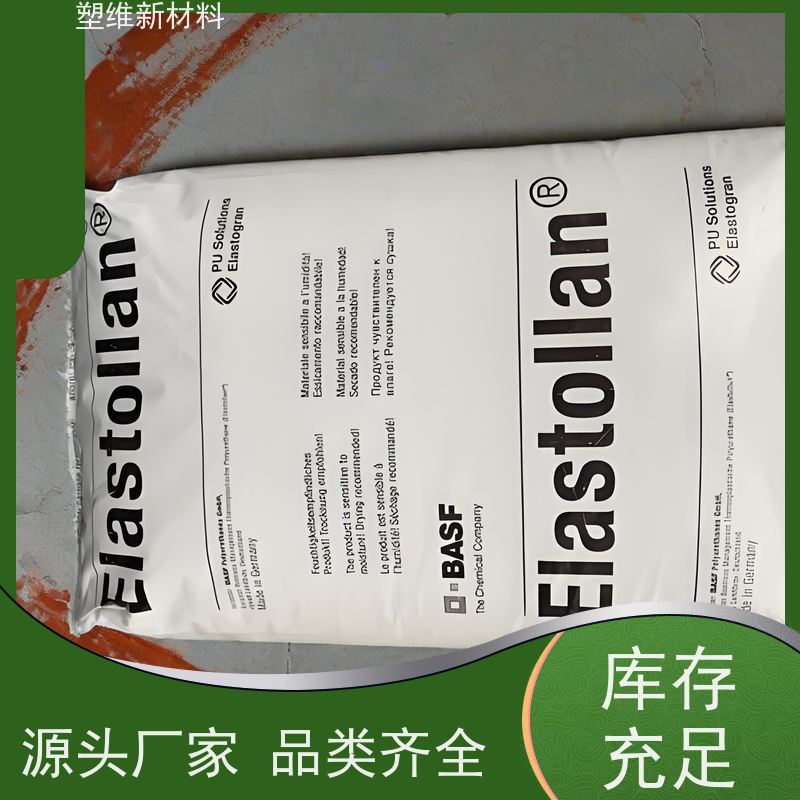 德国巴斯夫 TPU 1198A 高透明 耐水解 适用于电缆护套 耐黄变