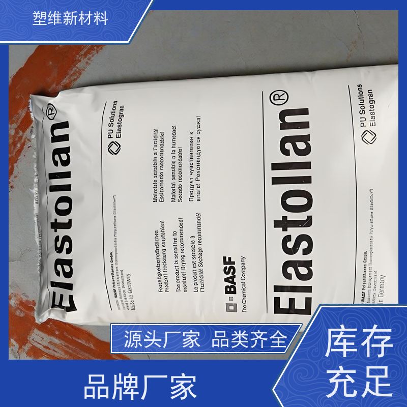 德国巴斯夫 TPU 1185A 耐撕裂 适用于汽车部件应用 阻燃 耐黄变