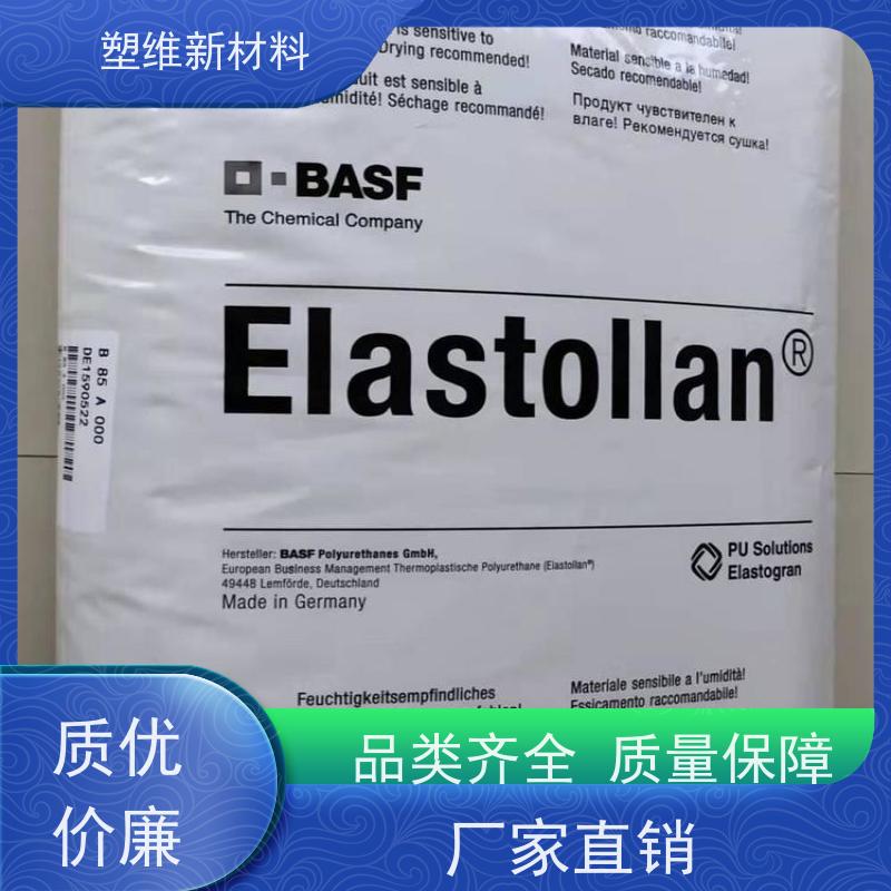 德国巴斯夫 TPU 1170A 高抗冲 抗微生物 适用于汽车部件应用 耐黄变