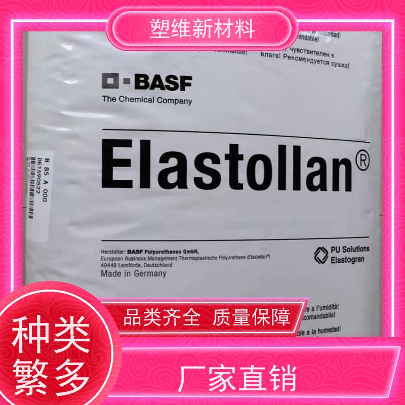 德国巴斯夫 TPU 1164D 抗静电 阻燃 可用于运动器材 抗微生物