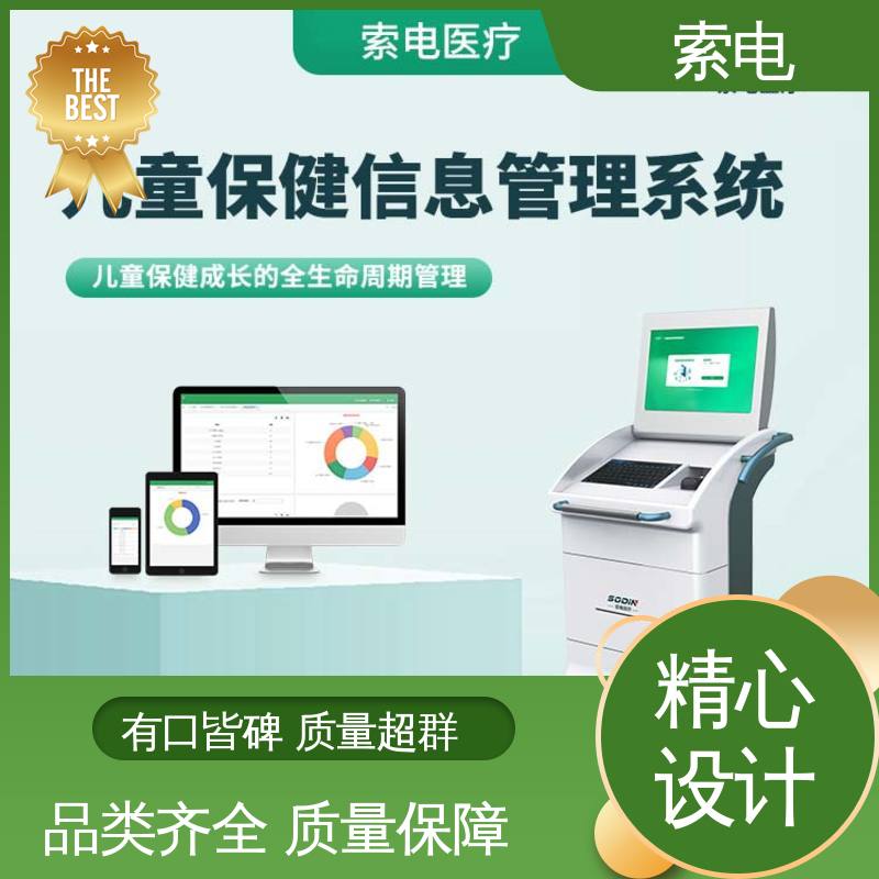 索电 多样化 儿童保健信息管理系统 操作简便 辅助