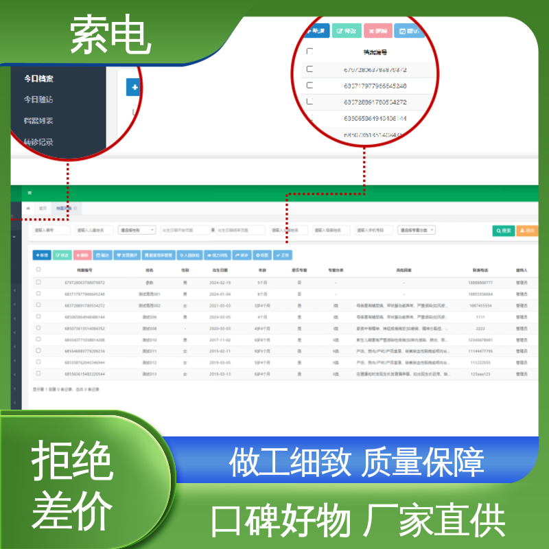 语音报读 童趣 儿童保健信息管理系统 操作简便 索电