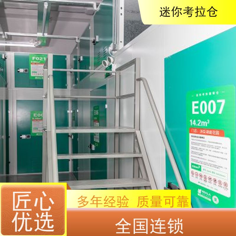 迷你考拉仓租赁定期巡检杭州搬家物品寄存仓库